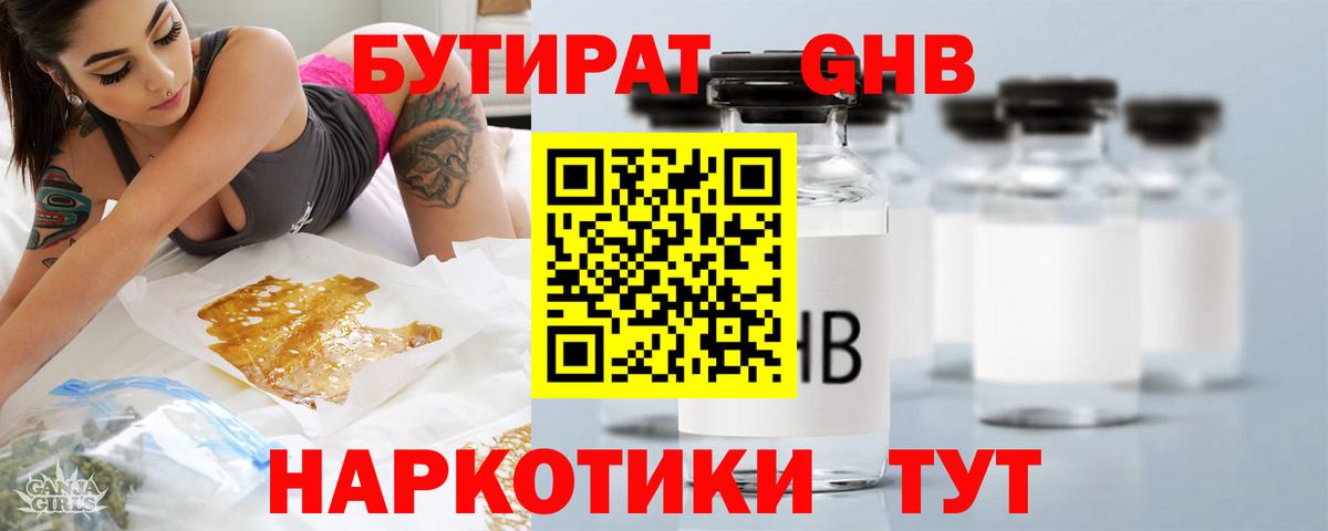 Выборг  БУТИРАТ 99%  Вход с VPN 