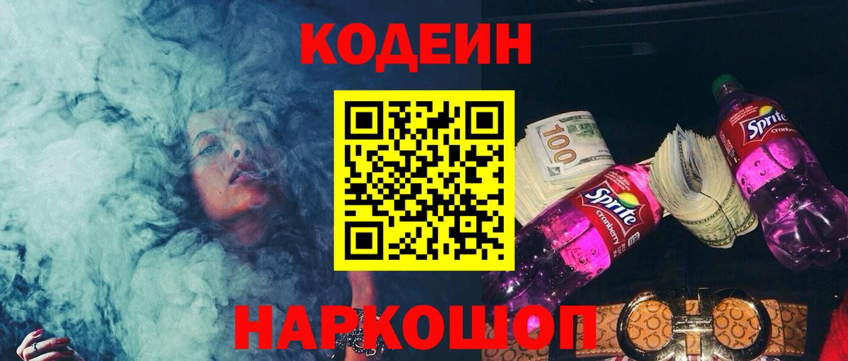 Codein напиток Lean (лин)  Вход с VPN  Кодеиновый сироп Lean напиток Lean (лин)  Выборг 