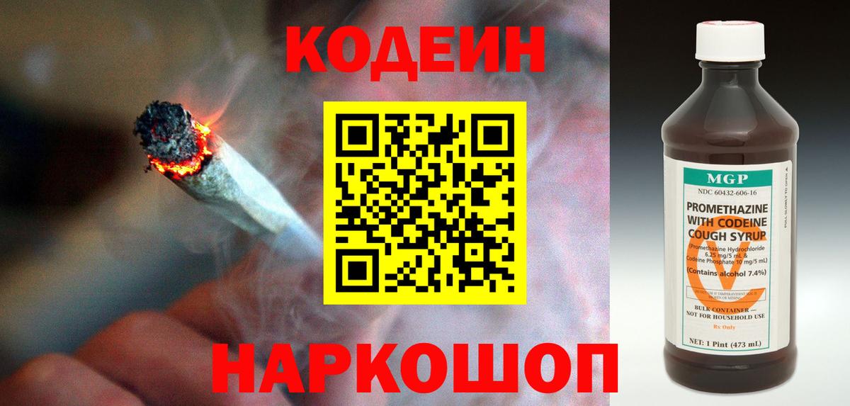 Codein Purple Drank Выборг