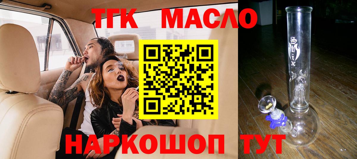 ТГК THC oil Выборг